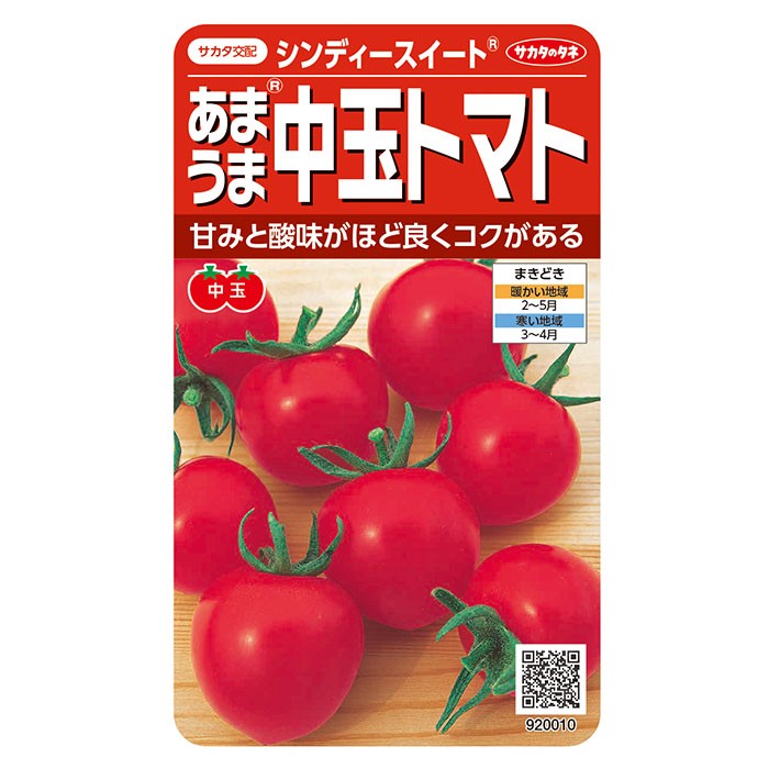 甘〜いトマトです。 種】「トマト」甘～いトマト 甘九郎 - 家庭サイエンス～家庭菜園