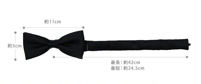 蝶ネクタイ_サイズ画像