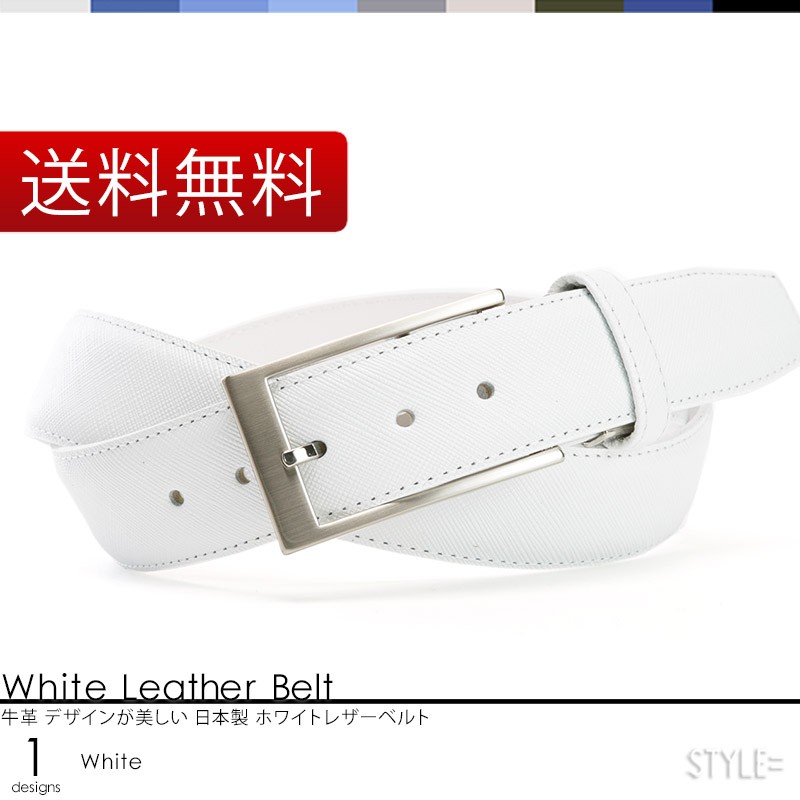ベルト / メンズ ・ レディース 本革 日本製 ホワイト （白） 角シボ型
