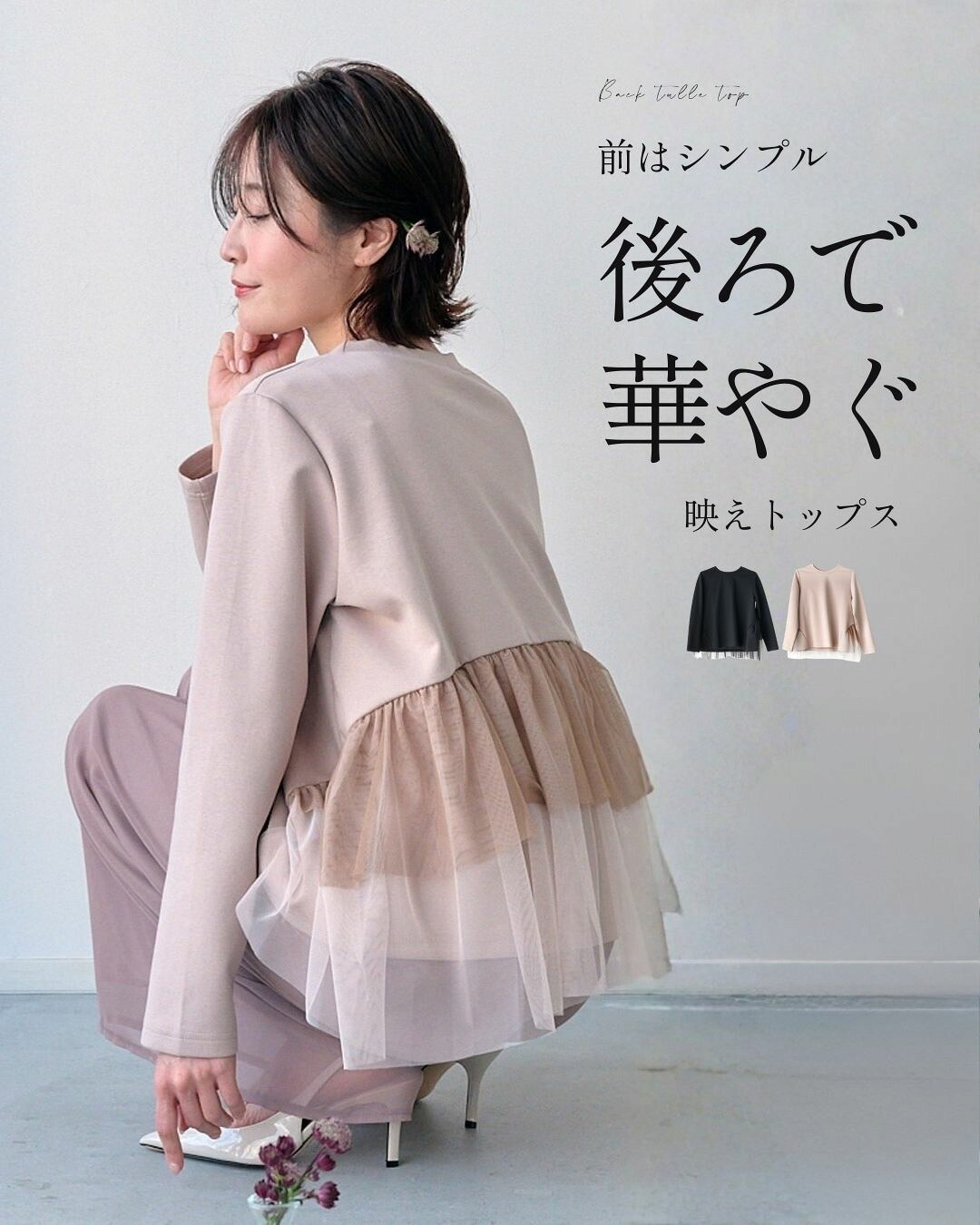 Ehre style（エーレスタイル） チュールトップス フリル トップス プル