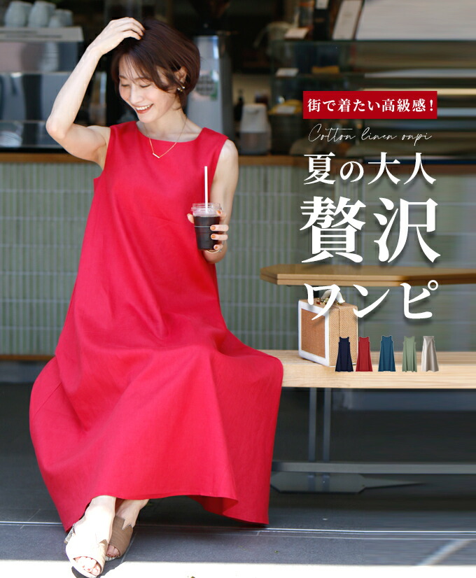 Ehre style 【5/9 20時〜予約販売開始♪】ワンピース 麻 リネン