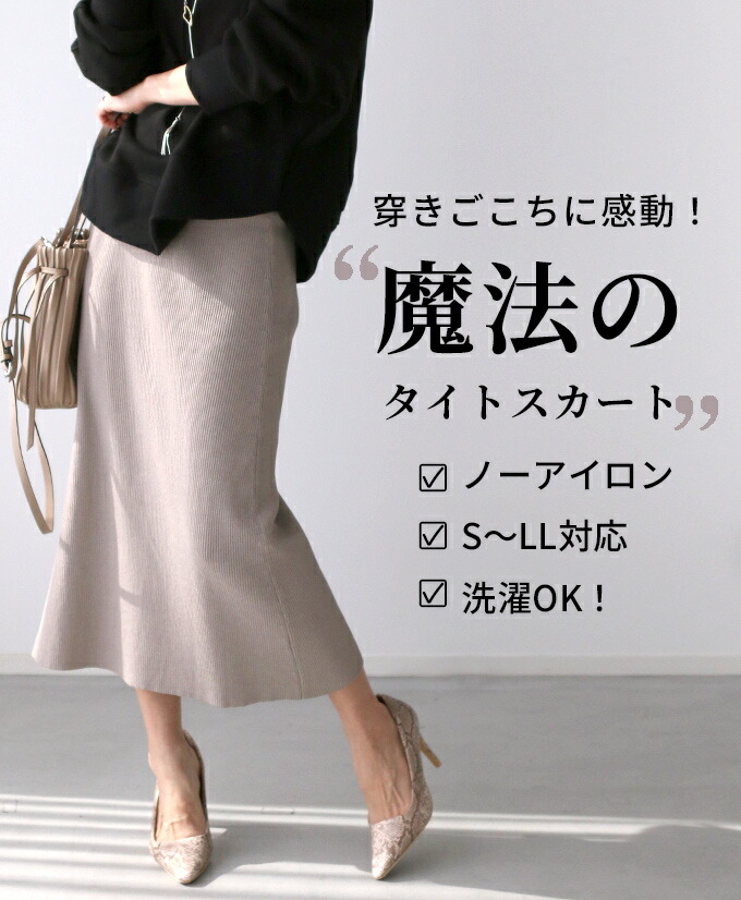 【S〜LLサイズさん向け】ニットスカート ロング  ニットソー 春 秋冬 冬 春夏 | Ehre style | 01