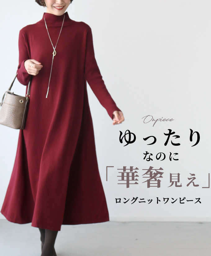 ロング ニット ゆったり フレアワンピース ニットワンピース マキシ style スタイル ワンピース あったかい 保温性 楽 仕事 休日 レディース｜styleforme｜04