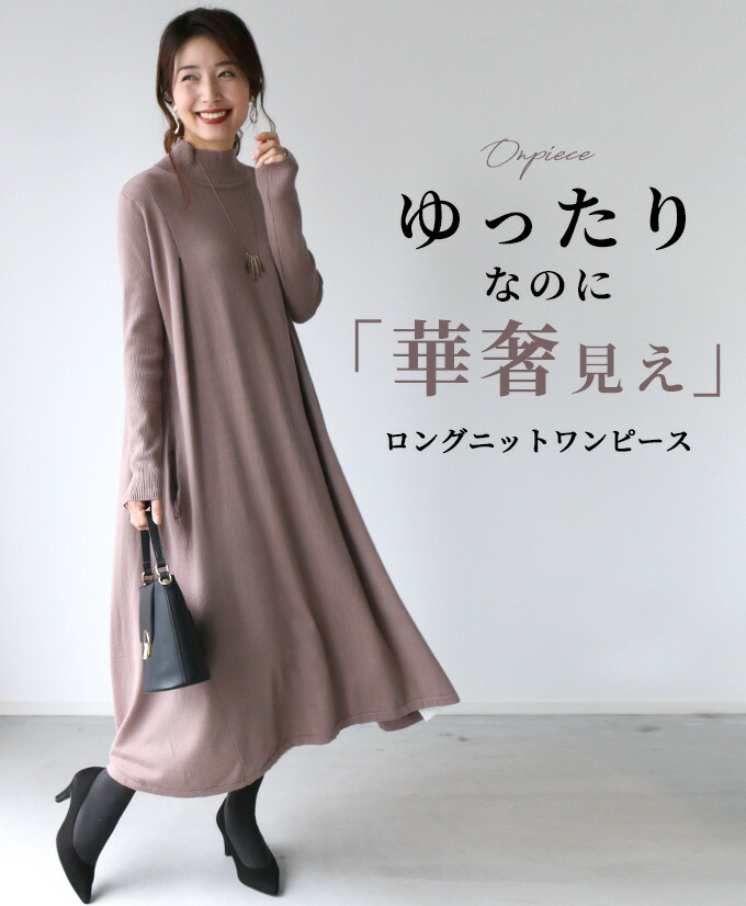 ロング ニット ゆったり フレアワンピース ニットワンピース マキシ style スタイル ワンピース あったかい 保温性 楽 仕事 休日 レディース｜styleforme｜02