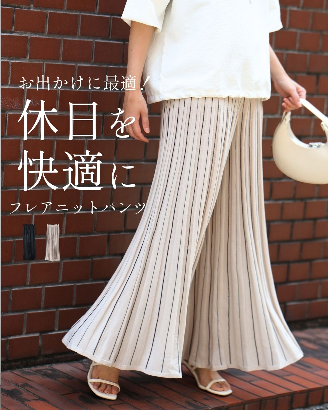 新品タグ付き　Cycle By Myob ニットフレアパンツ　アイボリー　未使用 新品タグ付き Cycle By Myob ニットフレアパンツ アイボリー 未