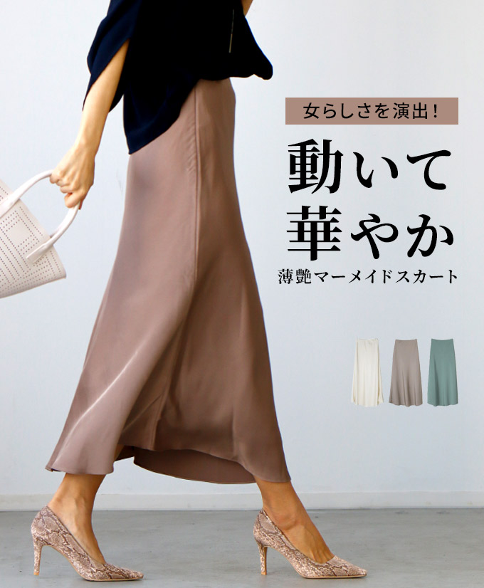 Ehre style（エーレスタイル） スカート ボトムス マーメイド 艶感