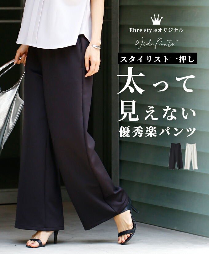 Ehre style ワイドパンツ パンツ レディース きれいめ ボトム