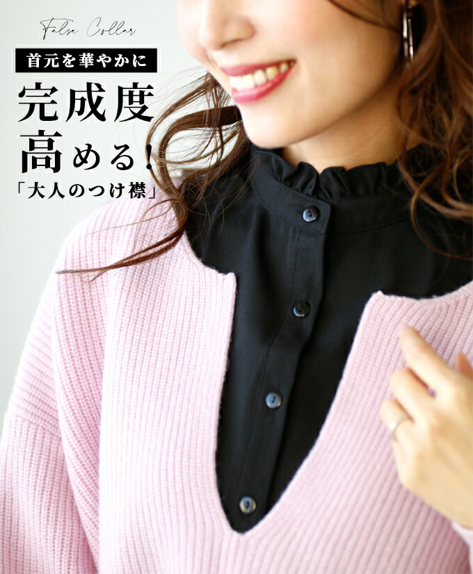 Ehre style 付け襟 襟 立ち襟 フリル ハイネック レイヤード