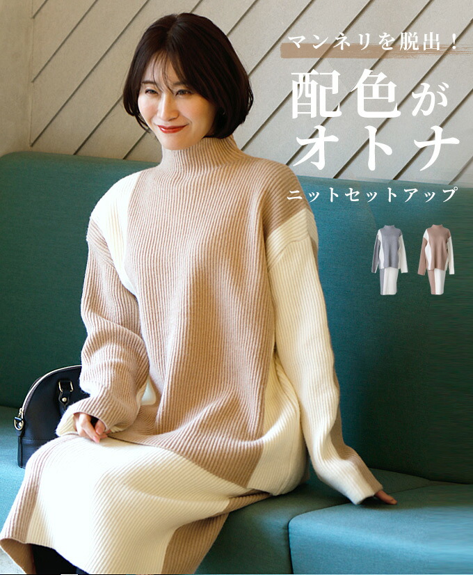 EW♡バイカラーニットセットアップ Limited Price】【SET】リバーシブルバイカラーニットセットアップ 全3