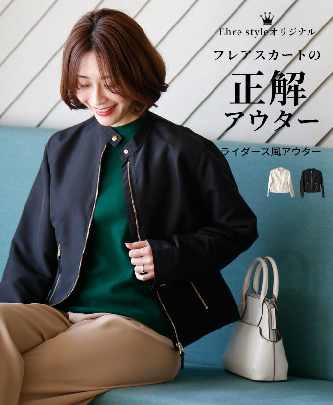 Ehre style（エーレスタイル） ジャケット ライダース風 アウター 長袖 