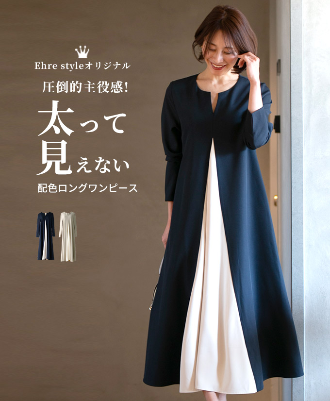 Ehre style（エーレスタイル） ワンピース ロングワンピース Aライン