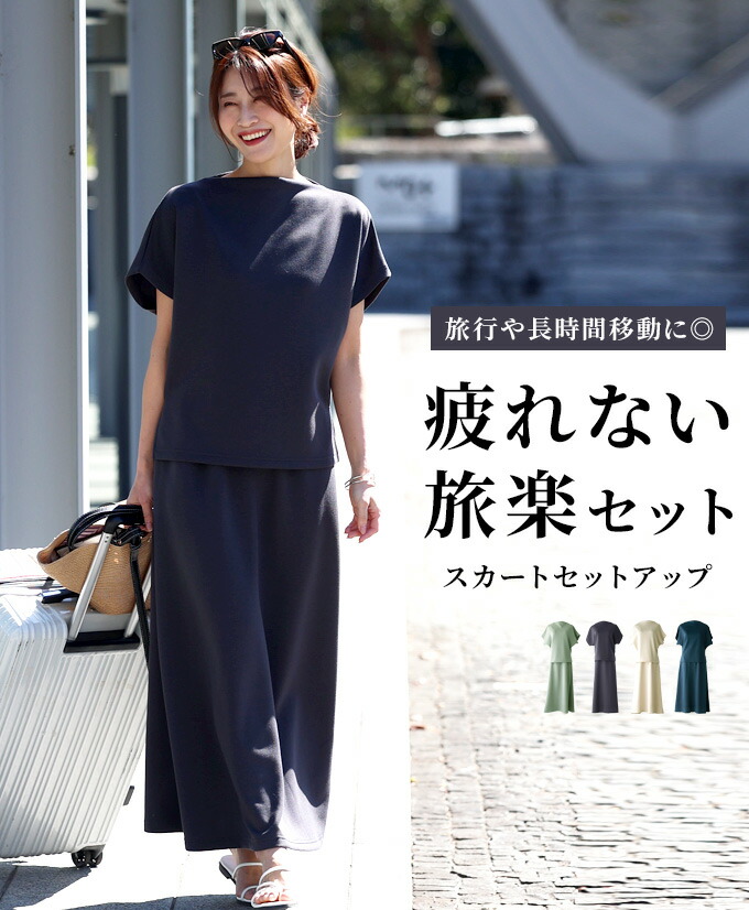 本日限定お値下げ！マディソンブルー　セットアップ　ポンチョ スカート Ehre style（エーレスタイル） セットアップ ポンチ スカートセット