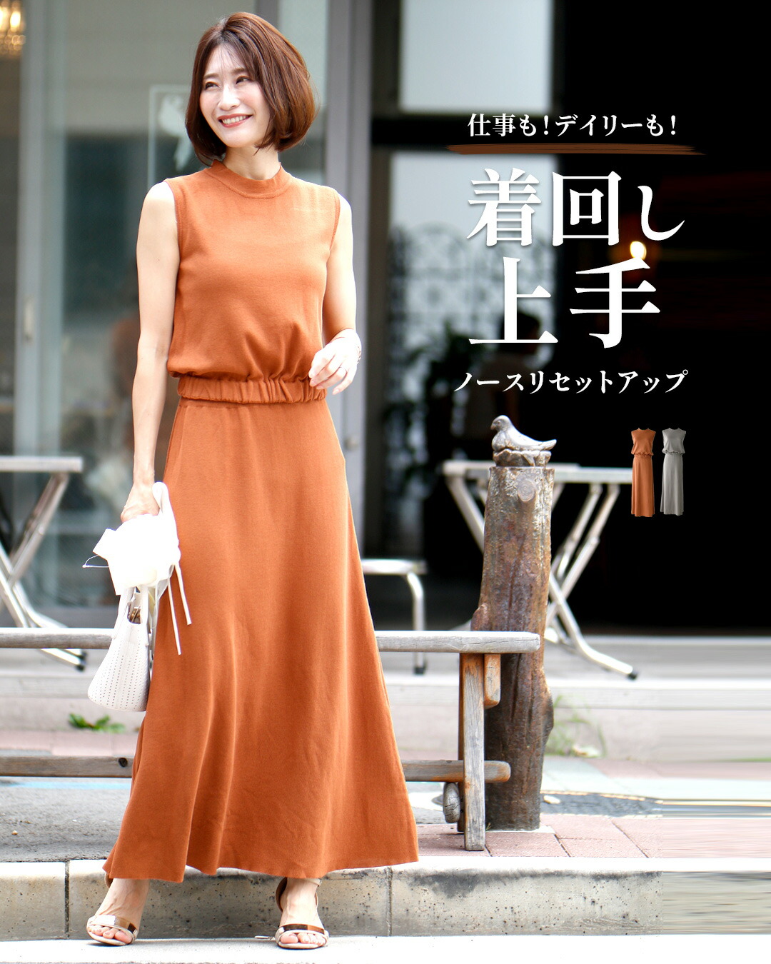Ehre style（エーレスタイル） セットアップ ノースリ ノースリーブ