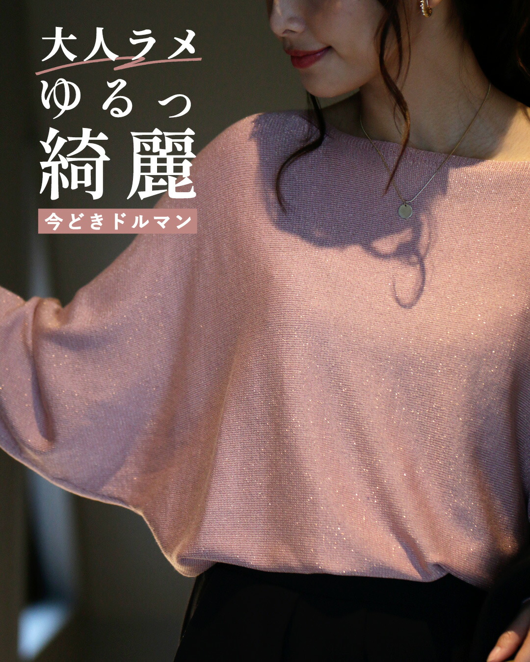 Ehre style（エーレスタイル） トップス ニット ドルマン セーター