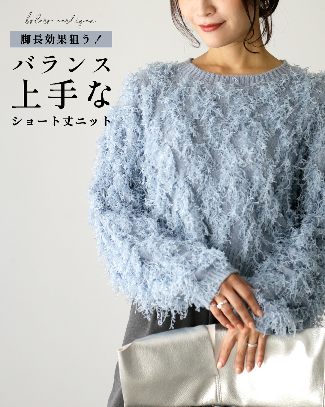 Ehre style（エーレスタイル） モケモケニット ニット シャギーニット