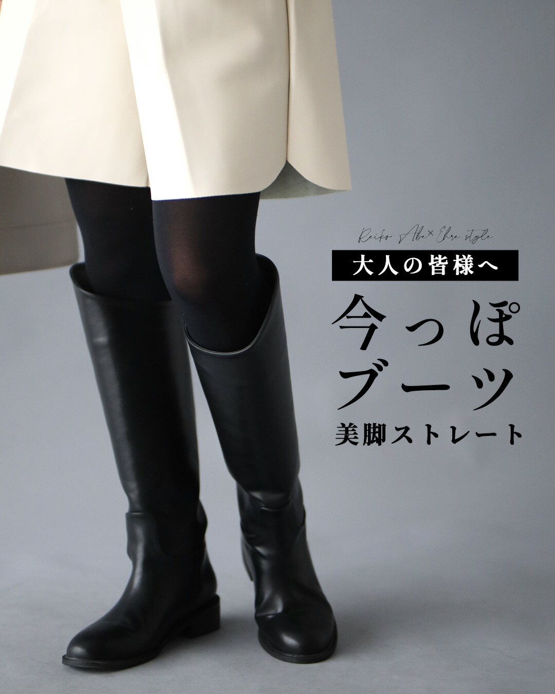 Ehre style（エーレスタイル） ブーツ ロング ロングブーツ 靴 くつ