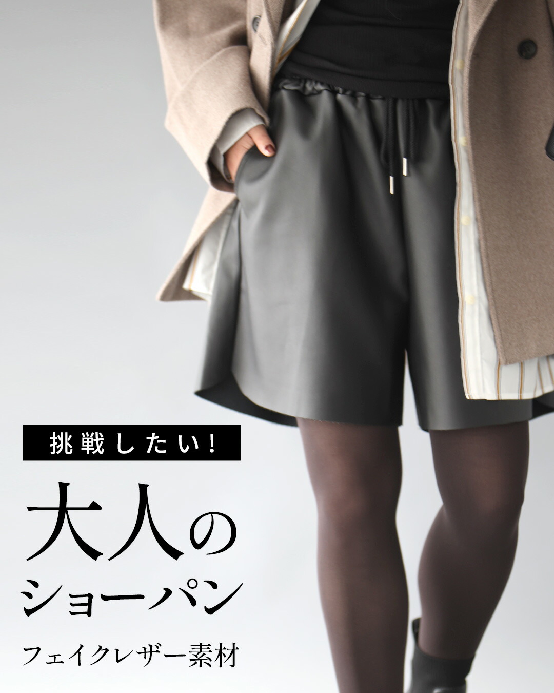 Ehre style（エーレスタイル） ショートパンツ フェイクレザー