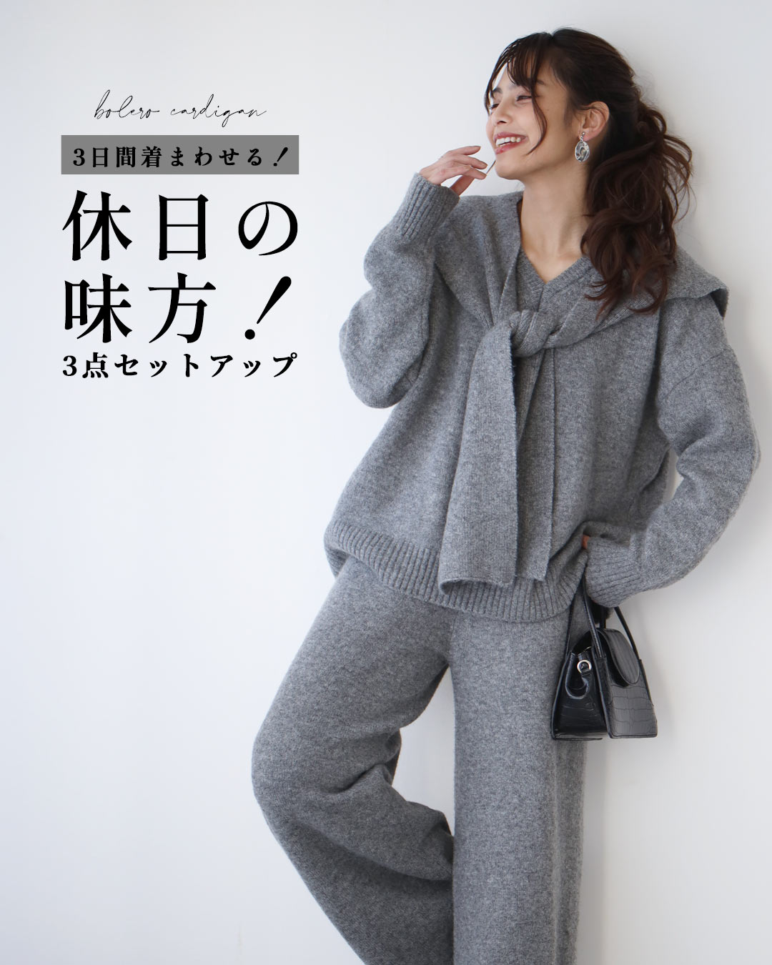 ニットセットアップ 3点セット セット ニット トップス パンツ ショール 長袖 ワイドパンツ ベージュ グレー ブラック | Ehre style | 02