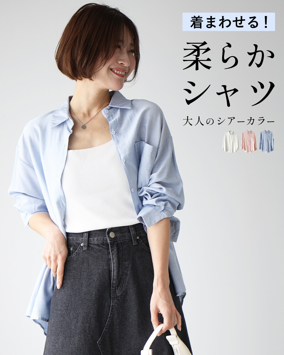 シャツ トップス カラーシャツ 長袖 シアーシャツ シアー 透け感 ポケット 胸ポケット 前開き 羽織り ブルー ピンク ホワイト Ehre style シャツ トップス カラーシャツ 長袖 シアーシャツ
