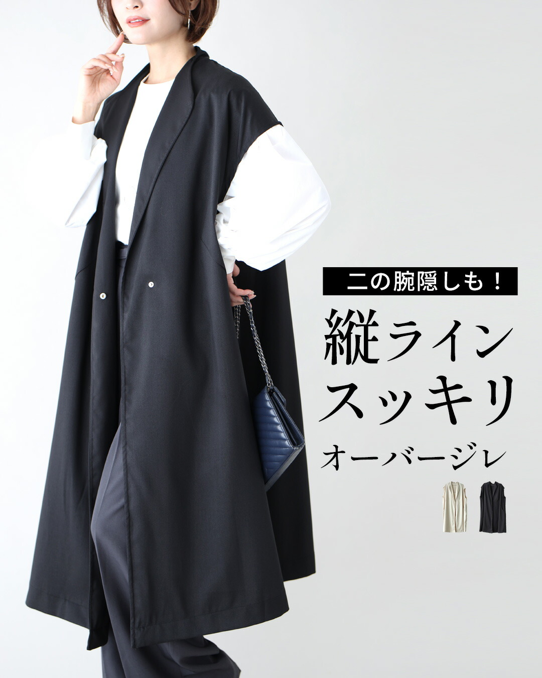 ジレ ロングジレ アウター ベスト レイヤード 重ね着 体型カバー オシャレ ブラック ベージュ Black Beige Ehre style ジレ ロングジレ アウター ベスト レイヤード 重ね着