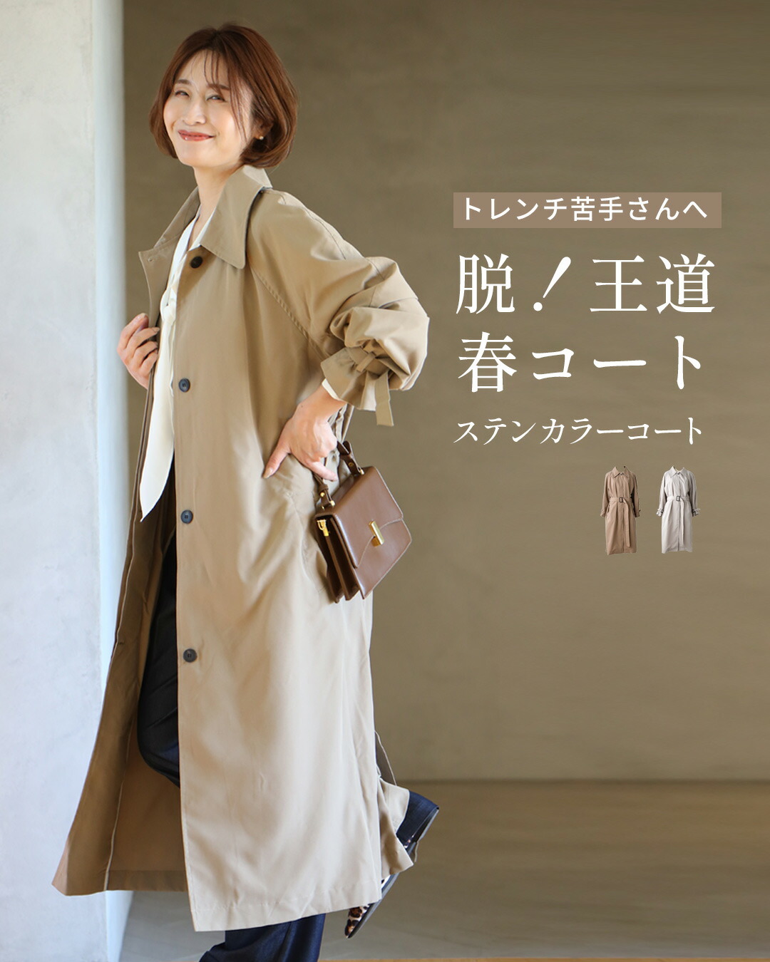 Ehre style（エーレスタイル） ロングコート 春コート ステンカラー 