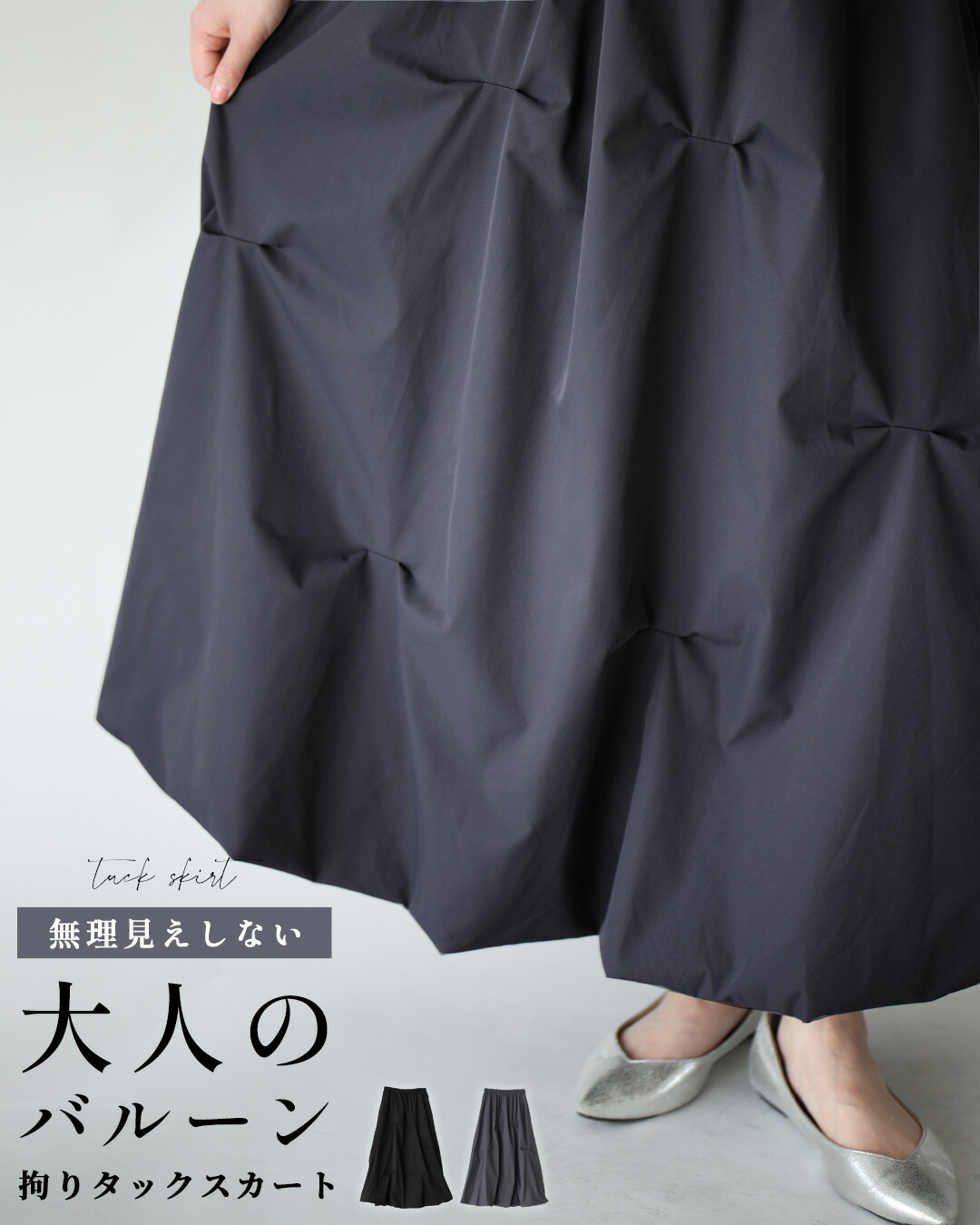 スカート ロングスカート バルーン タック 膝下 マキシ ロング ボリューム ゆったり 体型カバー 総ゴム ブラック グレー | Ehre style | 01