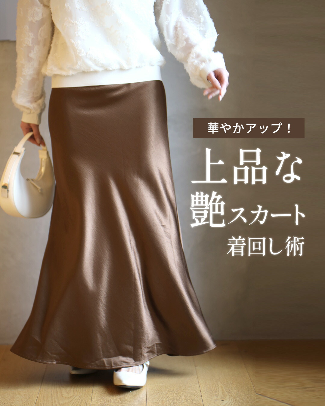 Ehre style サテンスカート 艶スカート スカート 上品 華やか 艶
