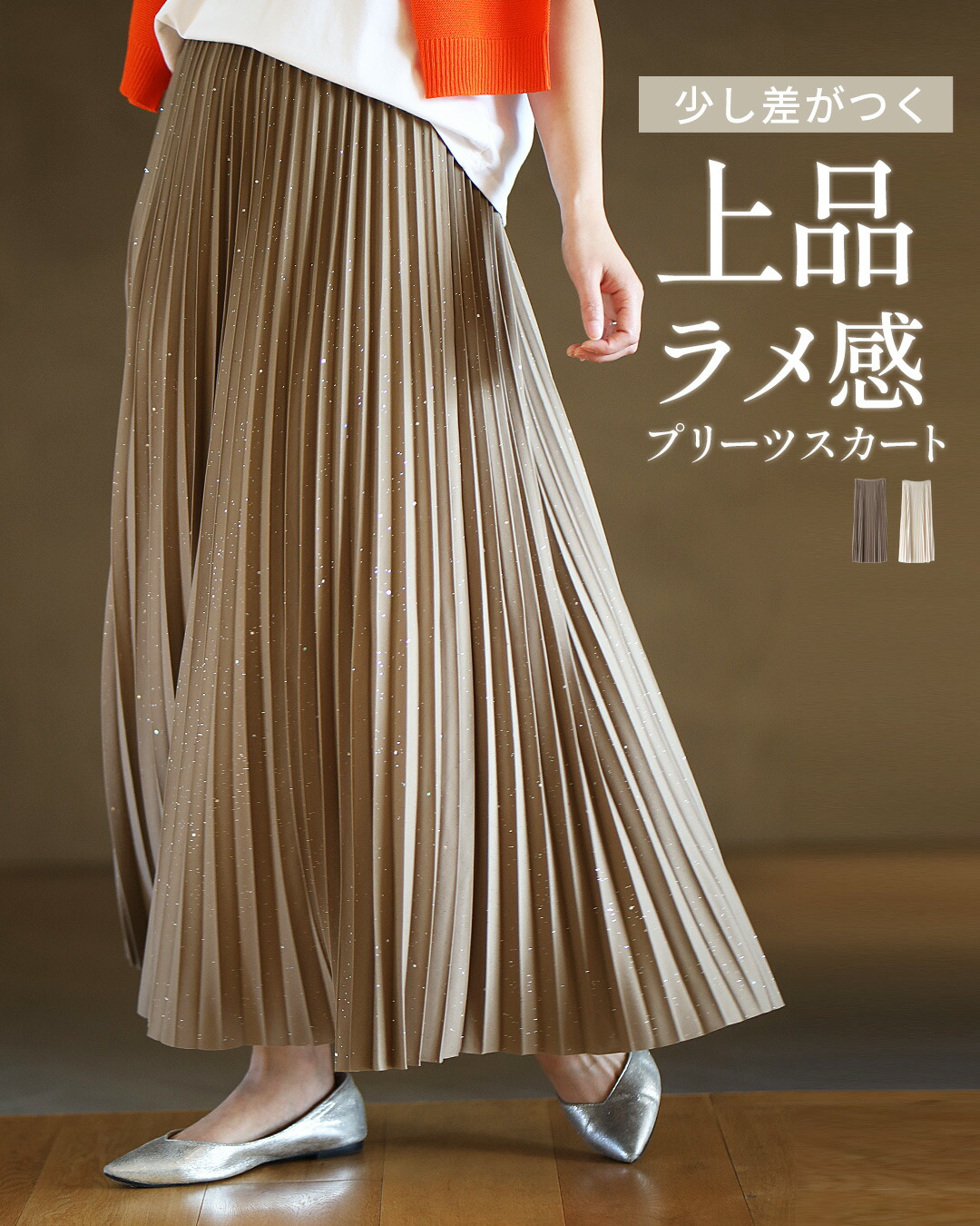 Ehre style（エーレスタイル） ラメプリーツスカート ラメ プリーツ