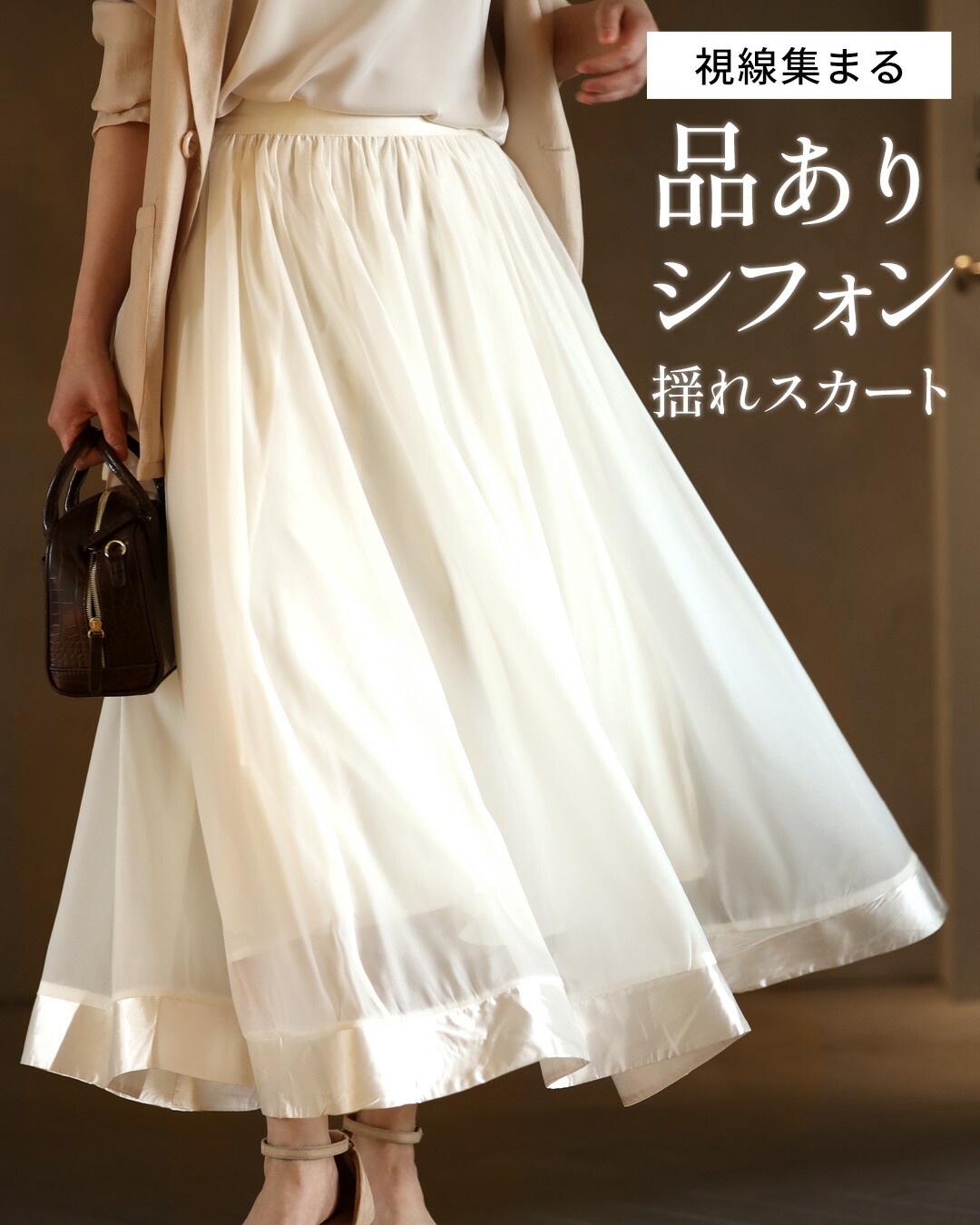 【NINE】シフォンの透け感が上品なスカート 消しプリーツシフォンジョーゼットフレアスカート 通販【ニッセン】