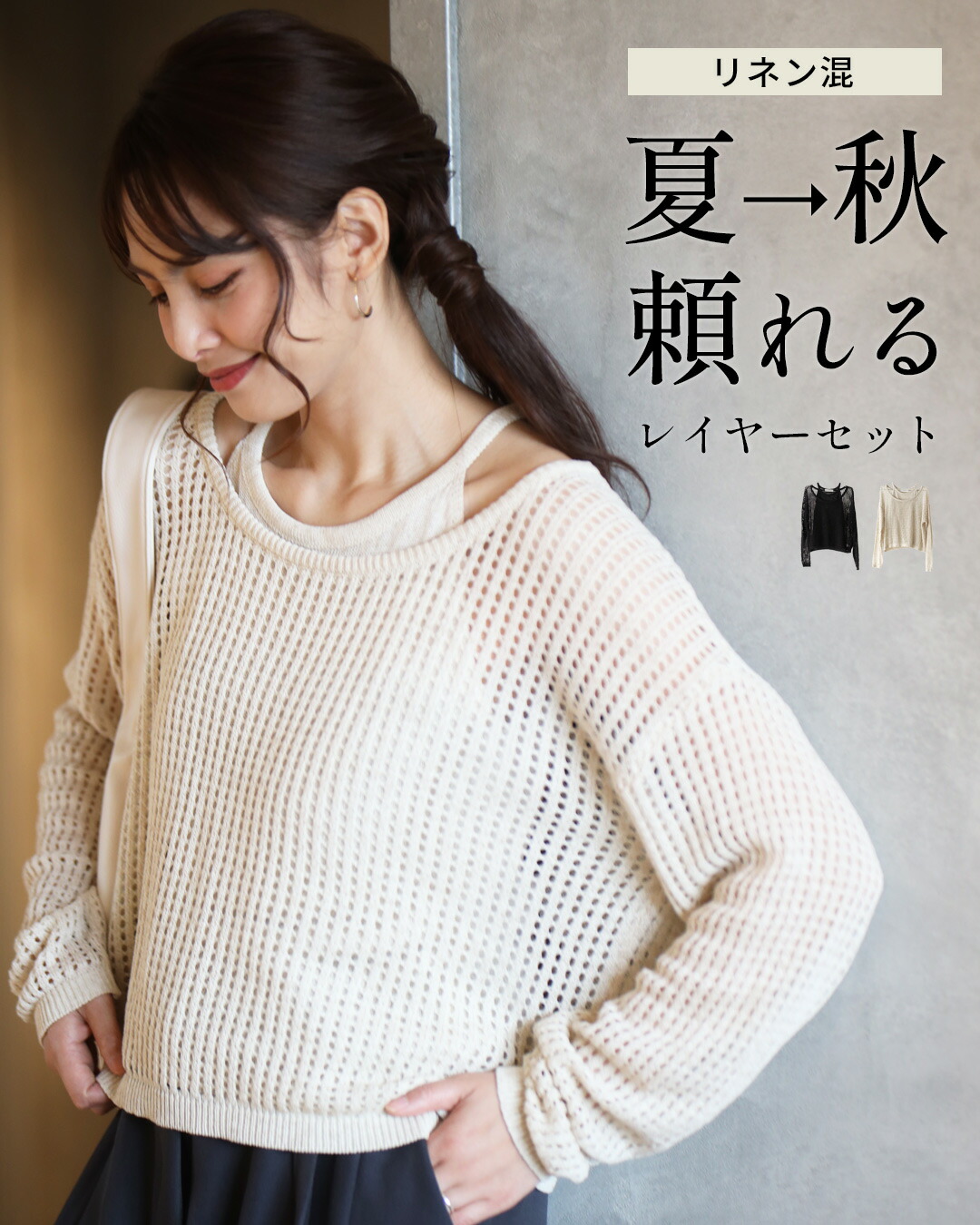 Ehre style レイヤードニットセット リネン混 サマーニット