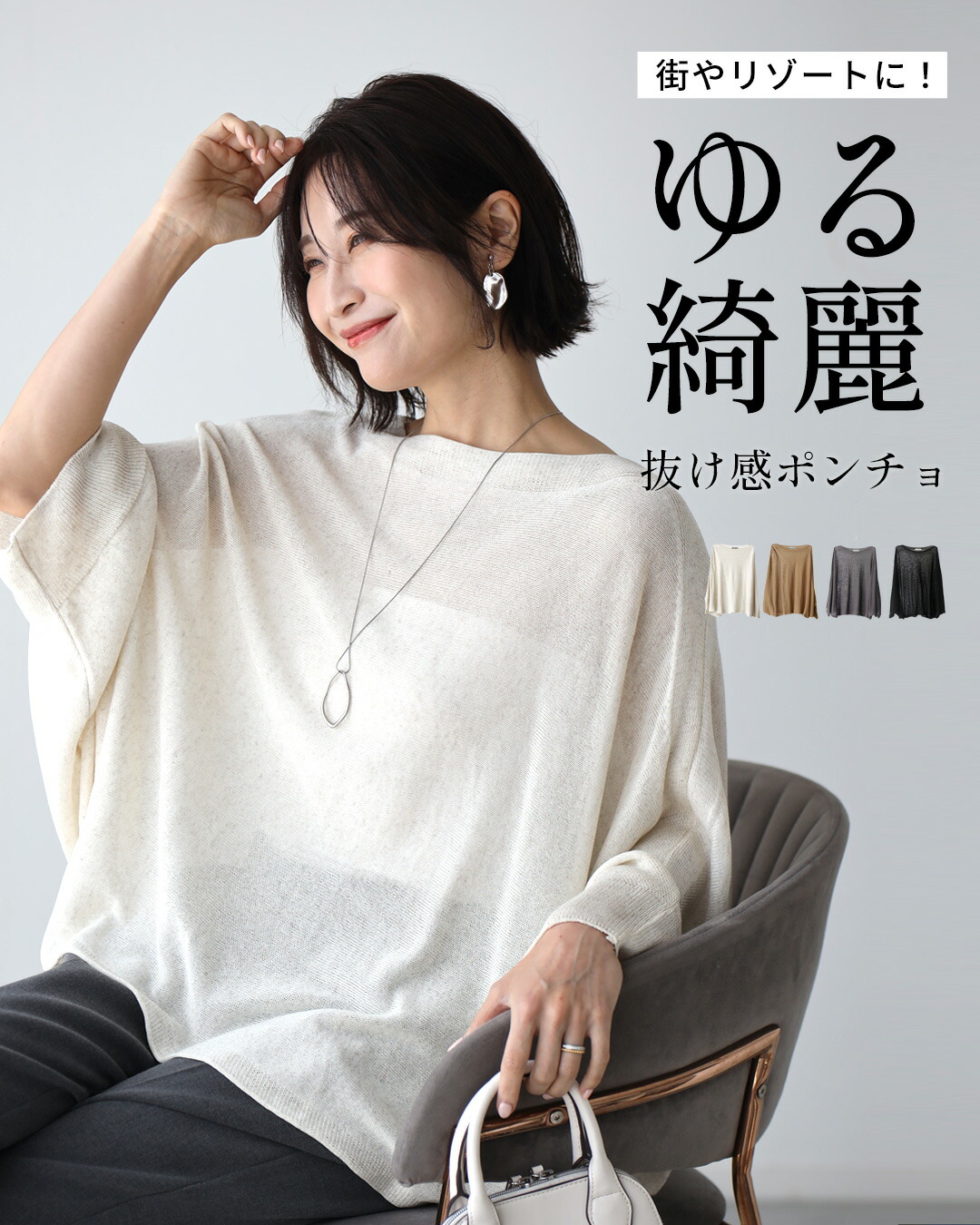 サマーニットポンチョ サマーニット ゆったりニット 麻 上品 透け感 リゾート 羽織 ポンチョ きれい見え Ehre style サマーニットポンチョ サマーニット ゆったりニット