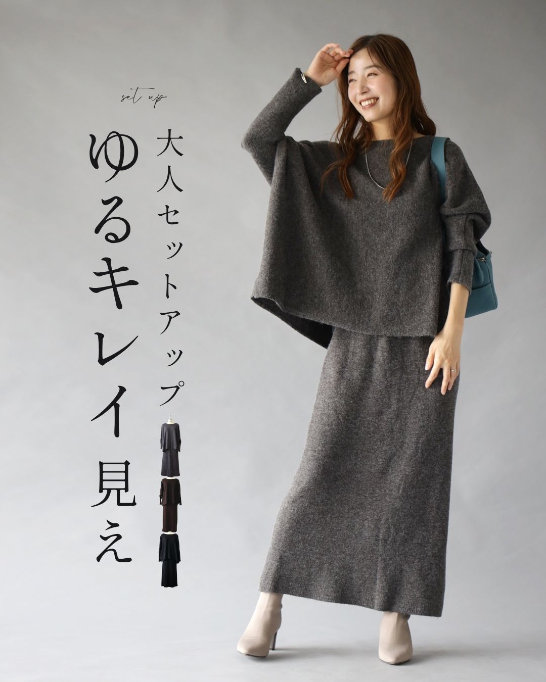 Ehre style（エーレスタイル） ニットセットアップ ゆるキレイ見え