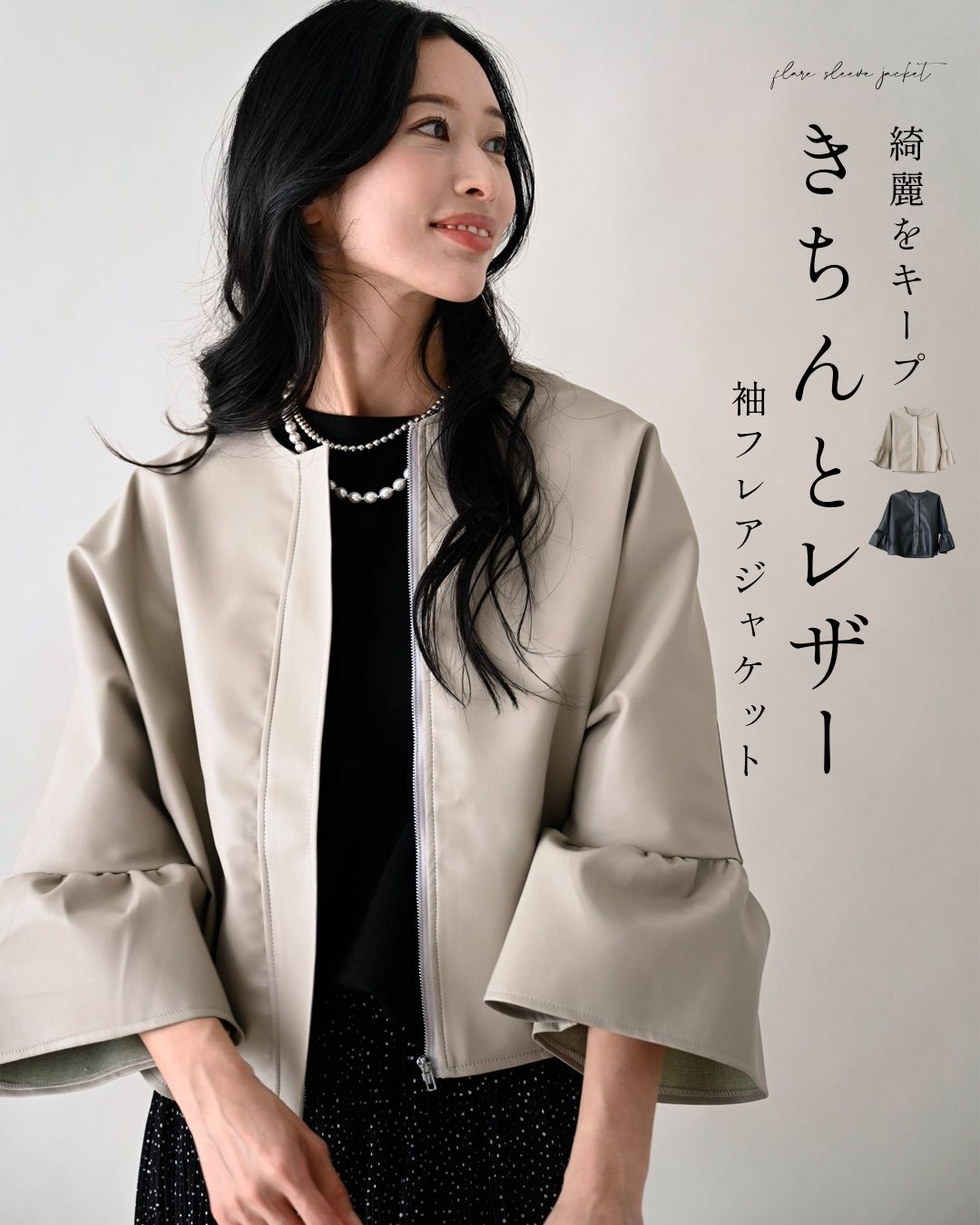 Ehre style（エーレスタイル） レザー ジャケット 羽織り アウター 袖