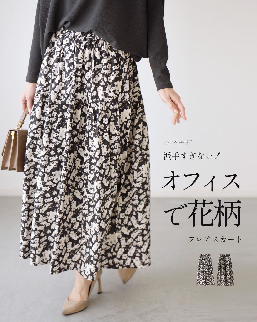 Ehre style（エーレスタイル） スカート ロング フレア ペチコート付き