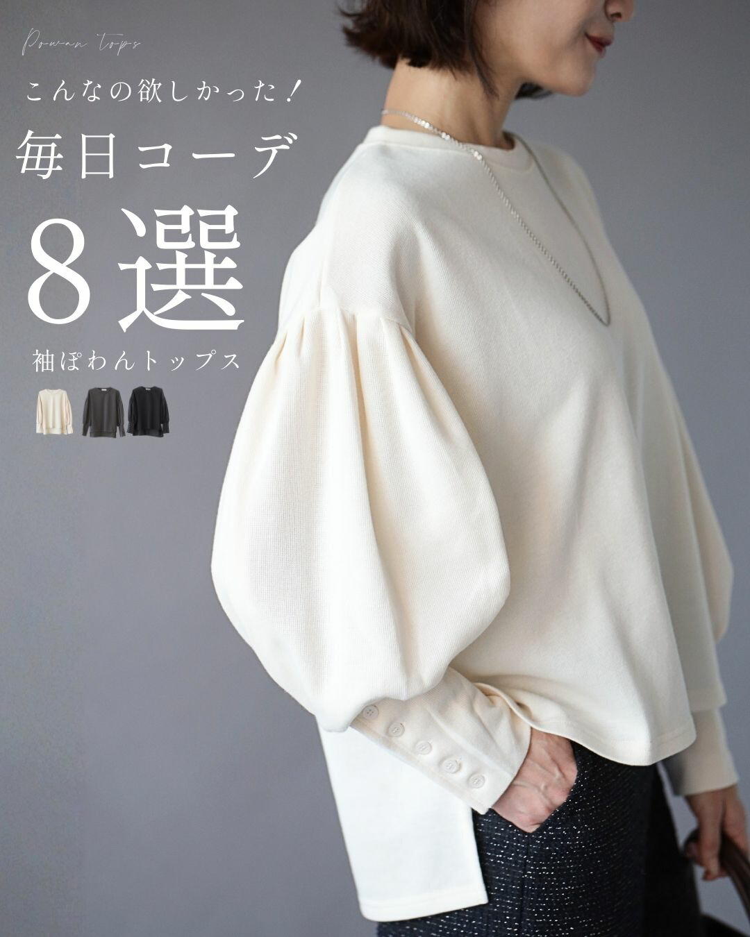 トップス ぽわん 長袖  ペプラム 立体  袖ぽわん フェミニン  ブラウス ブラック アイボリー グレー | Ehre style | 01