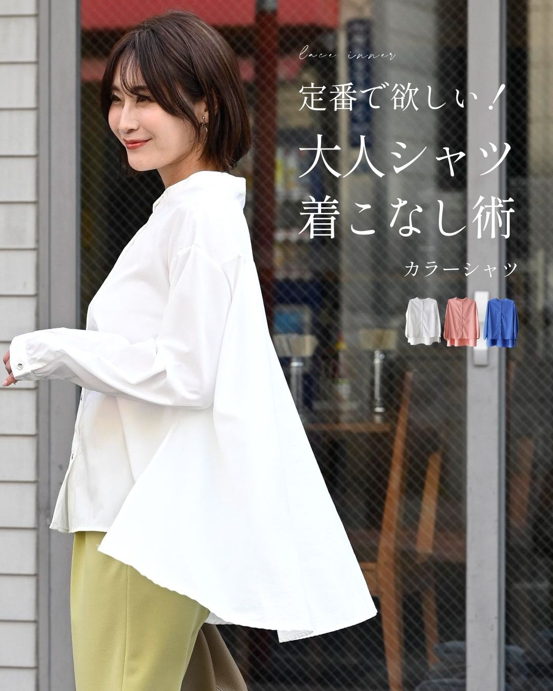 Ehre style（エーレスタイル） トップス シャツ 着回し 長袖 無地 