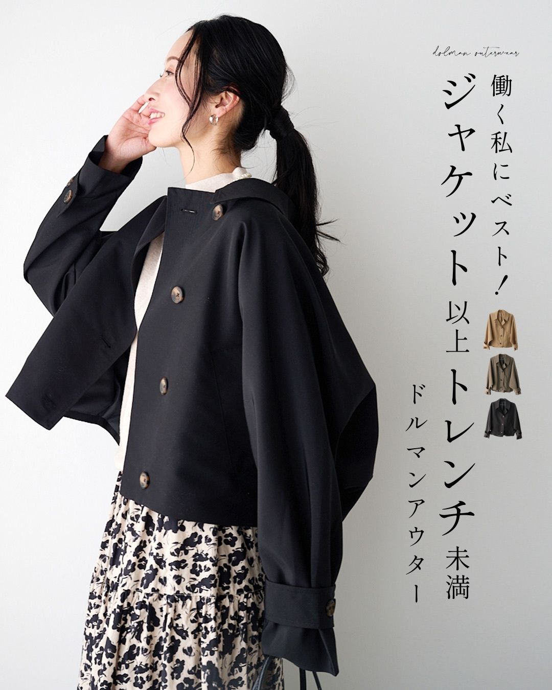 Ehre style（エーレスタイル） ドルマンアウター コート 羽織 袖ベルト