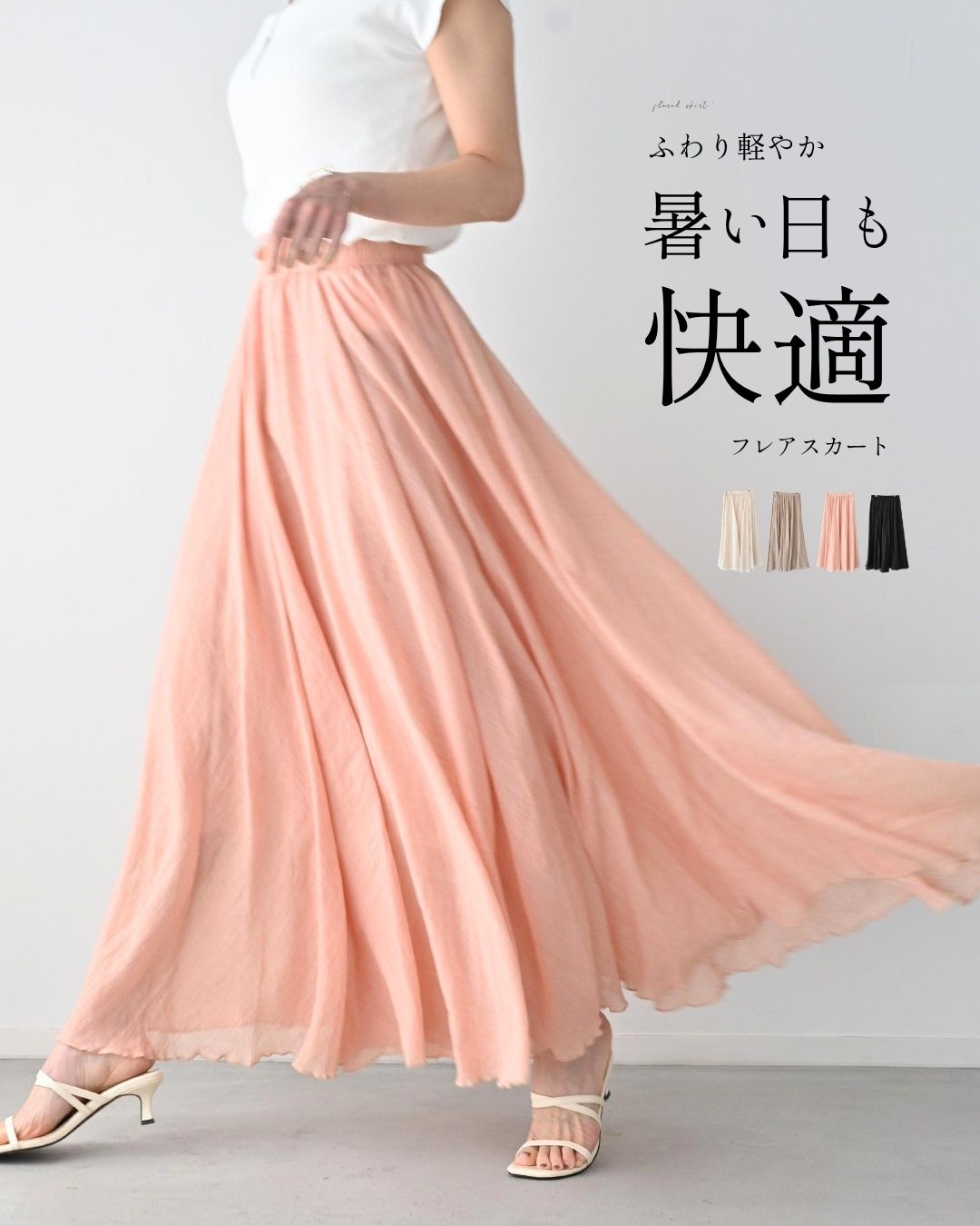 Ehre style（エーレスタイル） スカート フレア ボリューム 涼しげ
