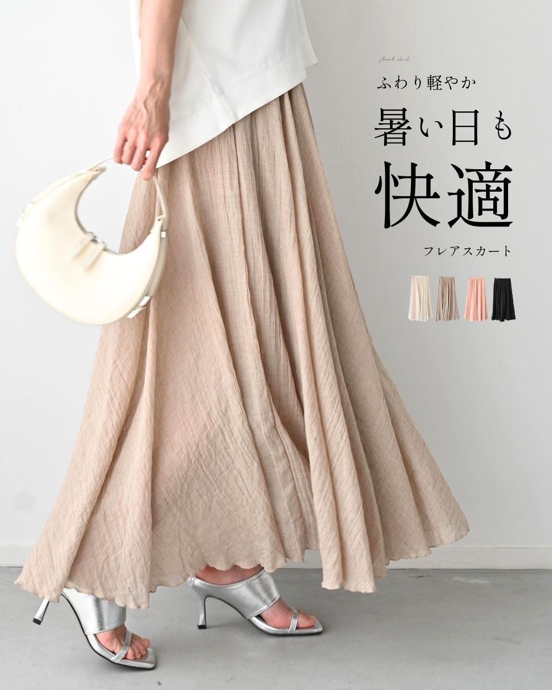Ehre style（エーレスタイル） スカート フレア ボリューム 涼しげ