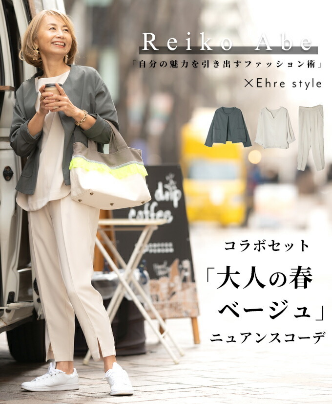 Ehre style（エーレスタイル） セットアップ テーパードパンツ