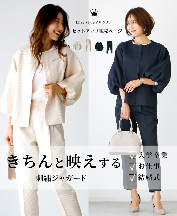 しっかり暖かい袖のプリント入りセットアップ Ehre style ジャガード ノーカラー ジャケット 袖ぽわん