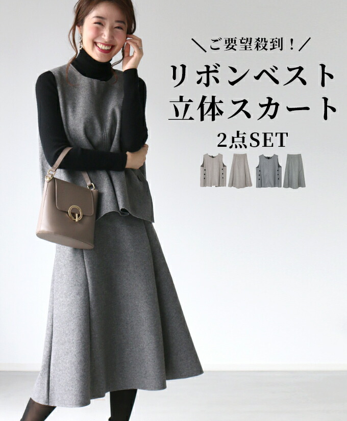 東京スタイル セットアップ◎ジャケット ベスト スカート2枚 4点