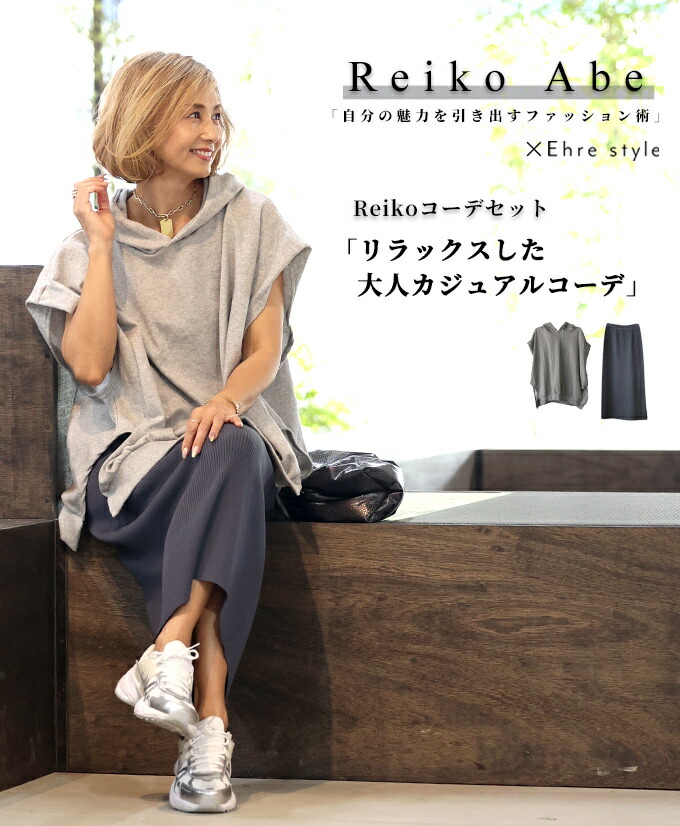 Ehre style（エーレスタイル） パーカー ノースリーブ スカート ロング