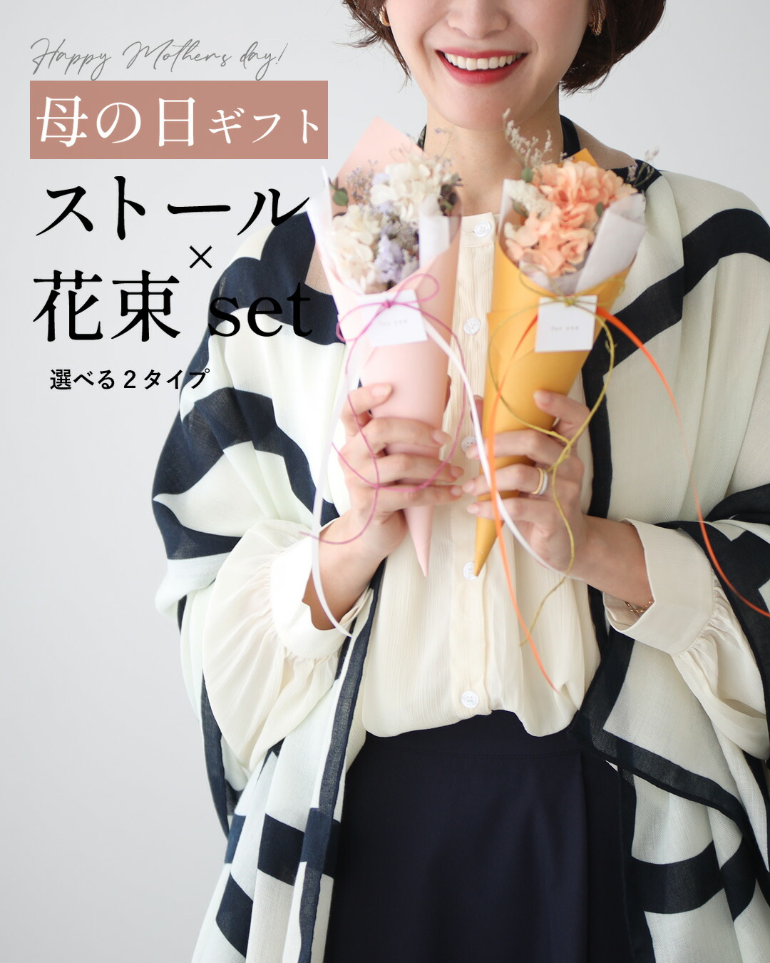 母の日ギフト 母の日プレゼント 贈り物 プレゼント 母の日 花束 ストール 柄 ギフトセット 花 ラッピング付き モダン | Ehre style | 02