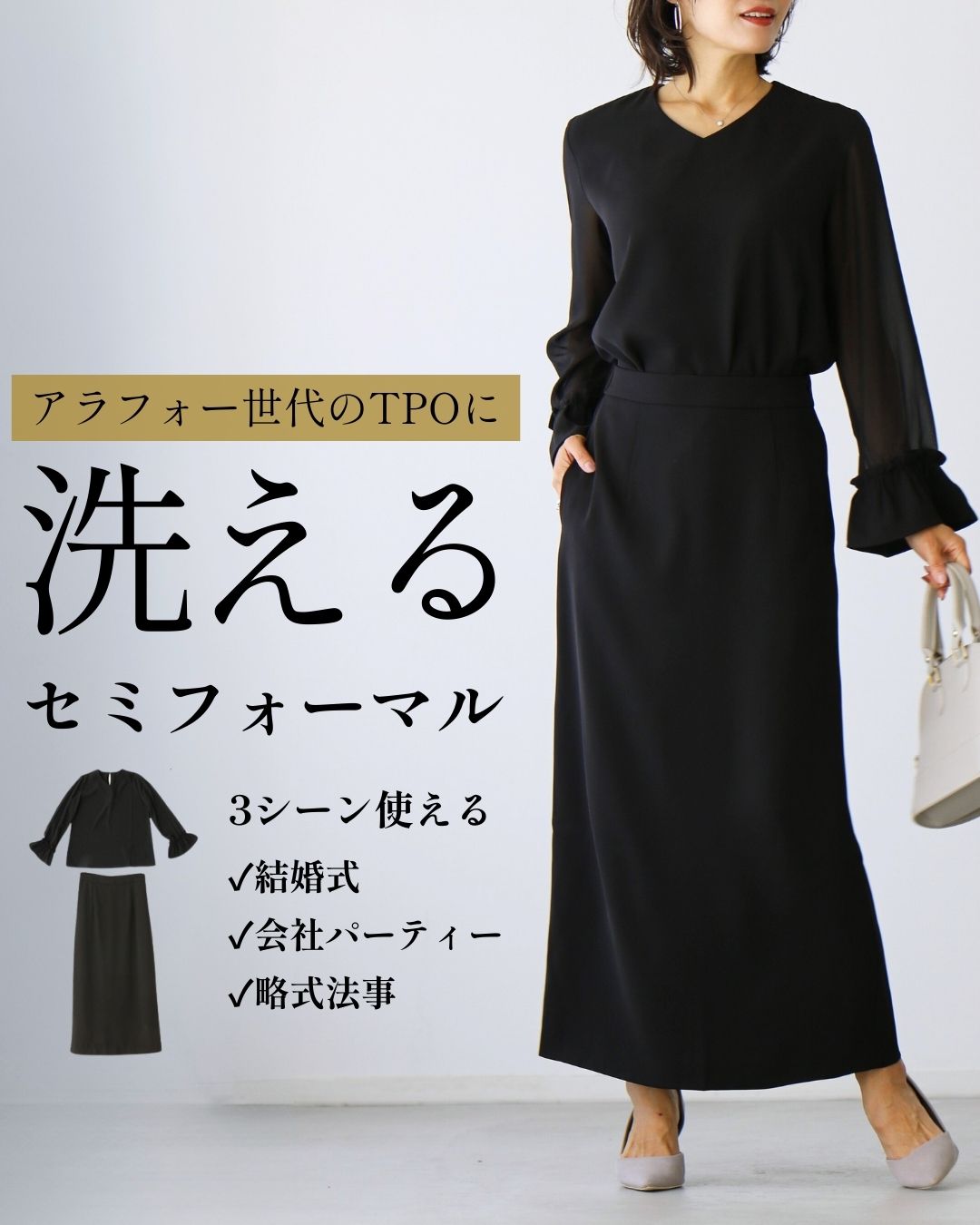 Ehre style（エーレスタイル） セレモニー セット シースルートップス