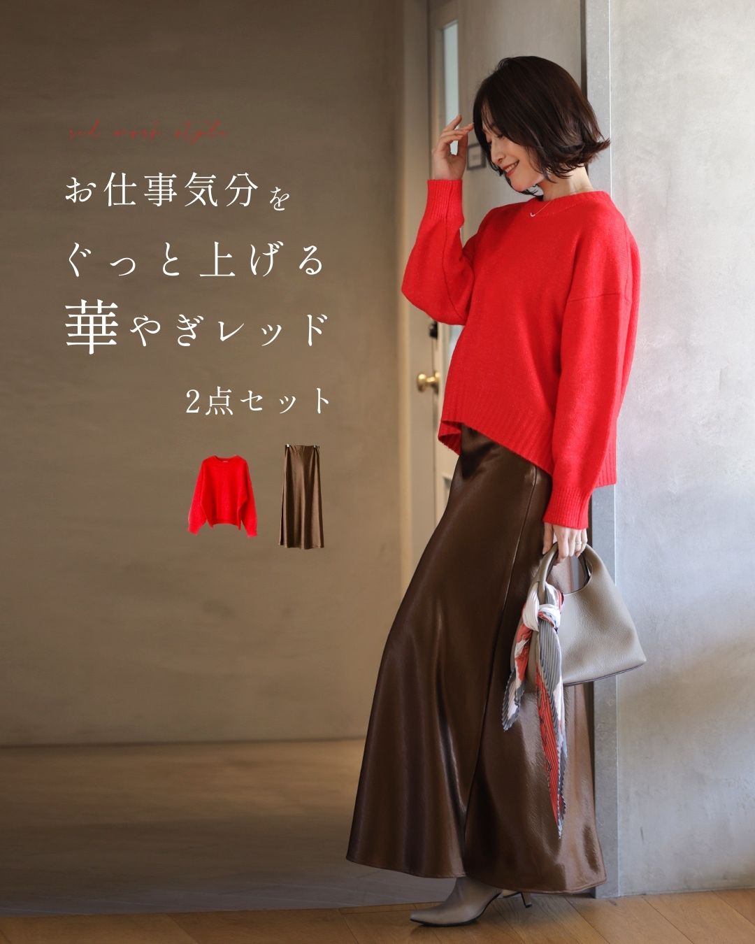 クルーネックショート ニット 起毛 あったかニット 毛足ある 柔らかニット サテンスカート 艶スカート スカート | Ehre style | 02