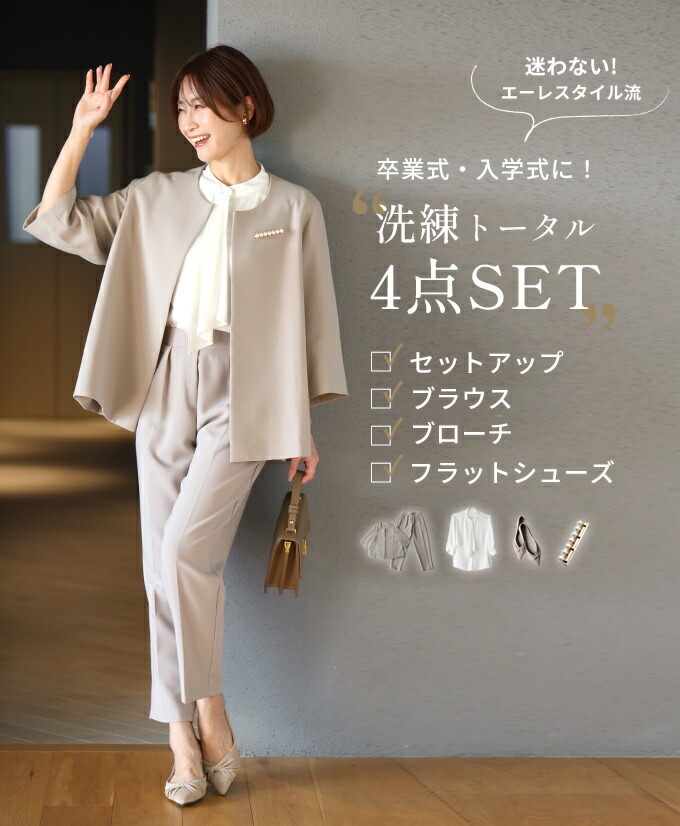 【popon】エーレスタイル Ehrestyle Ehre style（エーレスタイル） セレモニー スーツ パンツスーツ