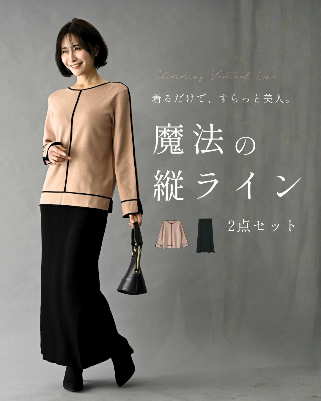 センターラインニット ニットスカート セット 2点セット モカ ブラック トップス タイトスカート タイト きれいめ バイカラー | Ehre style | 01