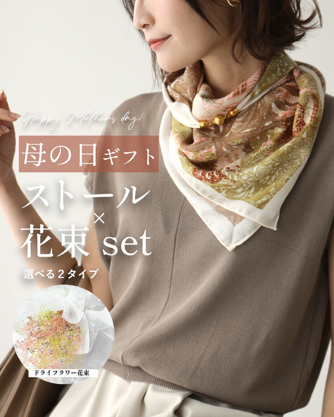 母の日ギフト 母の日プレゼント 贈り物 プレゼント 母の日  ストール 柄 花束 ギフトセット 花 ラッピング付き 大判サイズ | Ehre style | 01