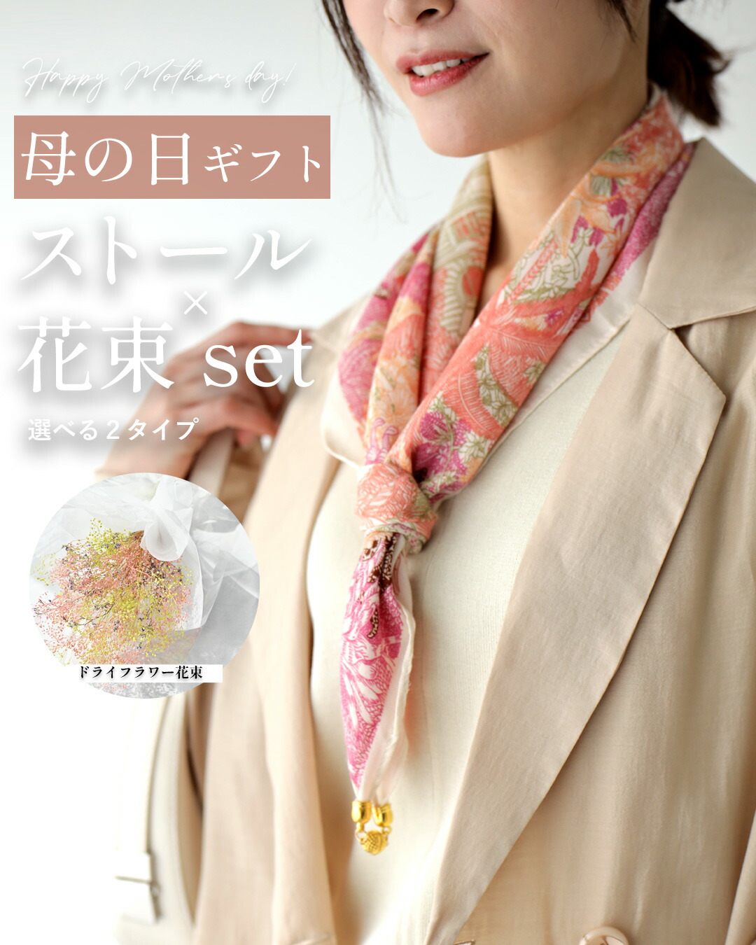 母の日ギフト 母の日プレゼント 贈り物 プレゼント 母の日  ストール 柄 花束 ギフトセット 花 ラッピング付き 大判サイズ | Ehre style | 02